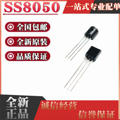 直插三极管 SS8050D SS8050 双S大电流 TO-92 （100个）