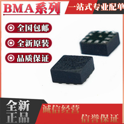 全新进口 BMA280 421 423 455 456 封装LGA12 传感器芯片