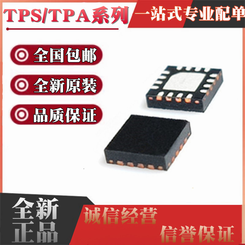 全新 TPA6132A2RTER TPS51511RHLR TPA5050RSAR AIWI QFN16/20
