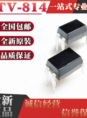 全新原装 LTV-814A LTV-814 直插DIP4 光耦 可代替PC814A EL814A