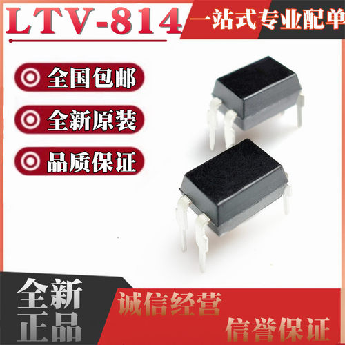 全新原装 LTV-814A LTV-814 直插DIP4 光耦 可代替PC814A EL814A