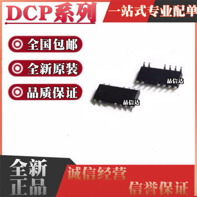 DCP系列全新原装全国包邮