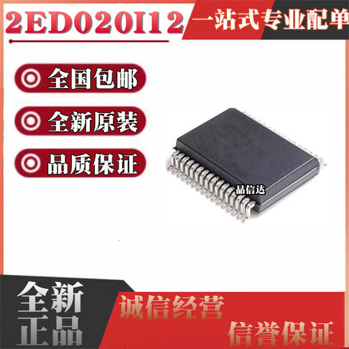 全新原装 2ED020I12FA 2ED020I12FA 贴片SSOP32