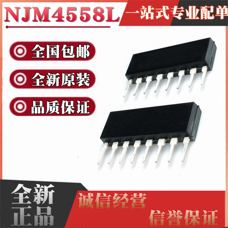 全新NJM082BL JRC082 4556AL 4558L 4580L 5532L 2904S SIP8/ZIP9