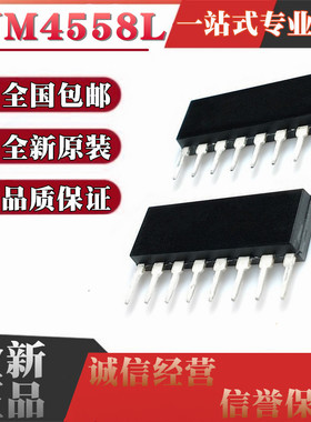 全新NJM082BL JRC082 4556AL 4558L 4580L 5532L 2904S SIP8/ZIP9