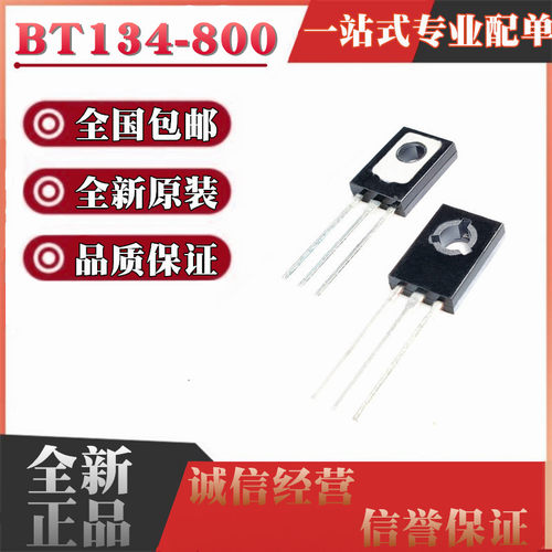全新原装 BT134-800E 双向可控硅 800V/4A/5W 直插TO-126