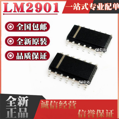 全新原装 LM2901 LM2901DR LM2901PWR PW 贴片SOP/SSOOP14