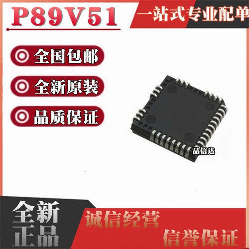 全新原装 P89V51 P89V51RC2FA 贴片PLCC-44 微控制器芯片