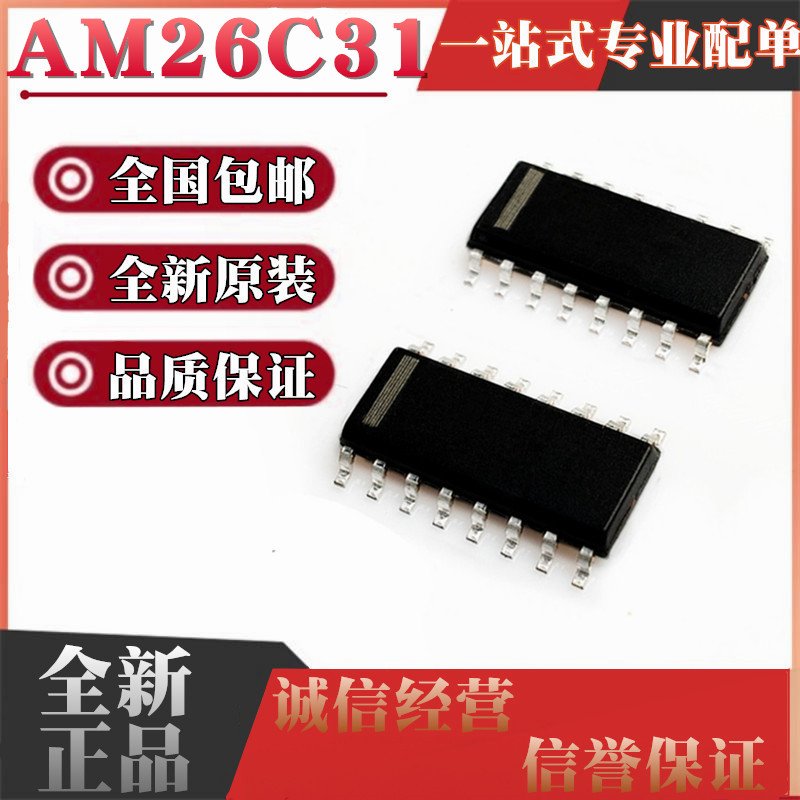 全新原装进口 AM26C31IDR 26C31I 26C31CDR 26C31C 贴片 SOP16