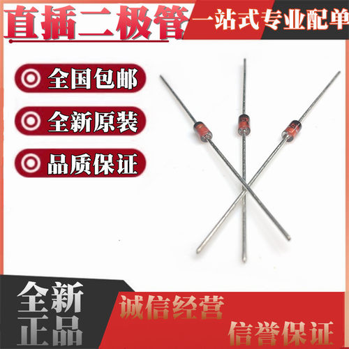 稳压二极管全国包邮
