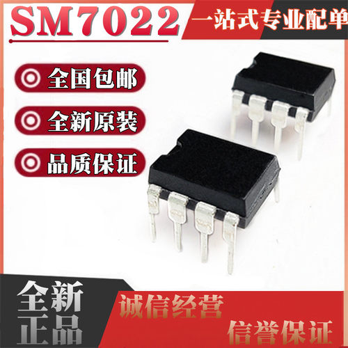 全新原装 SM7022 SM7022C 电源管理芯片 替换 VIPER22A 直插DIP8