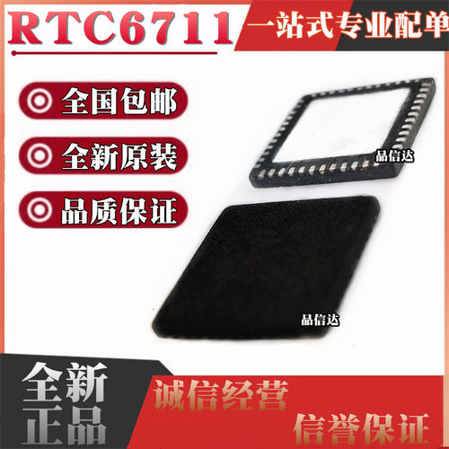 全新RTC6711 RTC6711A 丝印6711 封装QFN48 无线模拟视屏接收芯片