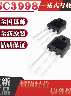 进口 2SC3998 C3998 TO-3PL 超声波用大功率三极管 25A1500V