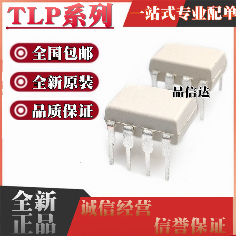 TLP2200 2530 2531 2601 2630 2631 2662 2962 4007F 7920G DIP8