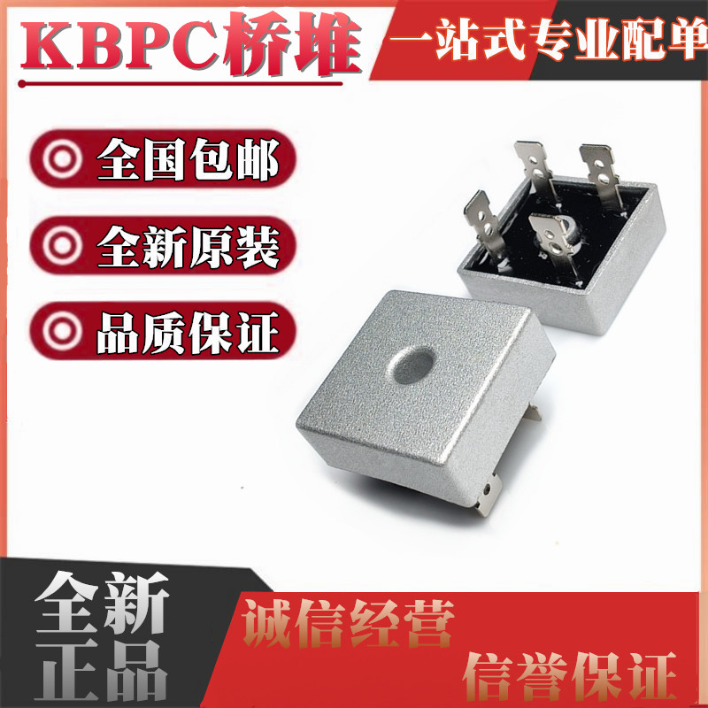 全新 单相整流桥桥堆 KBPC5010 KBPC1510 KBPC2510 KBPC3510 方桥