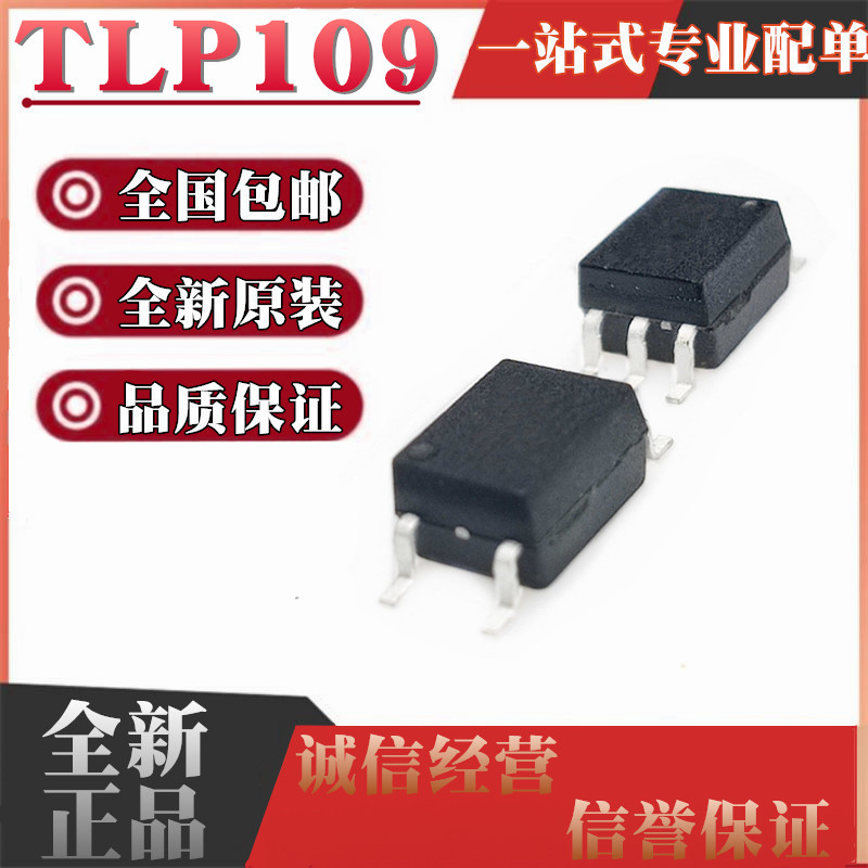 全新进口原装 TLP109贴片SOP5 P109高速光耦隔离器