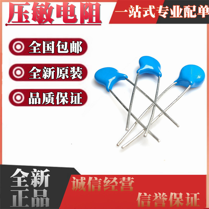 20D511K 510V 压敏电阻 20D511 直插蓝色 20K511