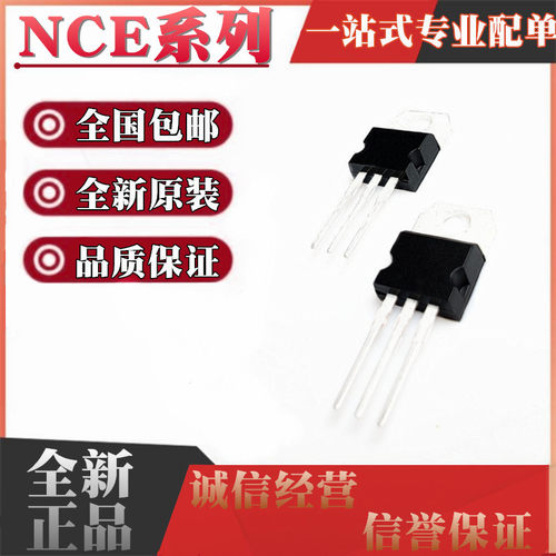 全新 NCE01H13 NCE01H10 01H11 30H12 60H15 55H12 75H14 TO220