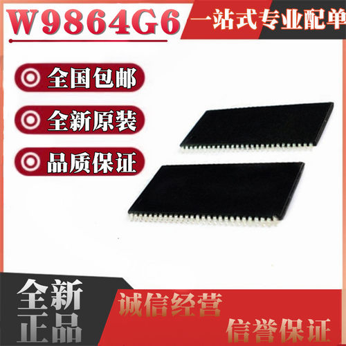 全新原装 W9864G6KH-6 W9864G6JH-6 贴片TSOP54 W9864G6 W9864