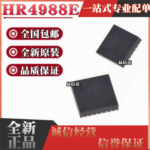 原装正品 HR4988E QFN-28 电机驱动芯片 替代 A4988SETTR-T
