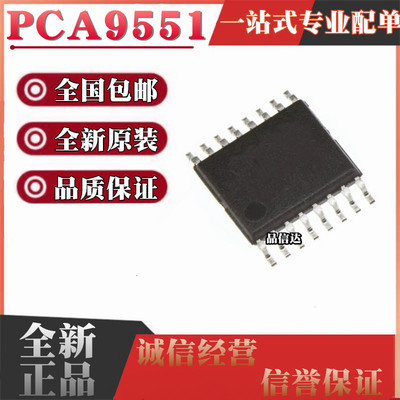 全新原装 PCA9551PW PCA9551 贴片TSSOP-16 LED照明驱动器芯片