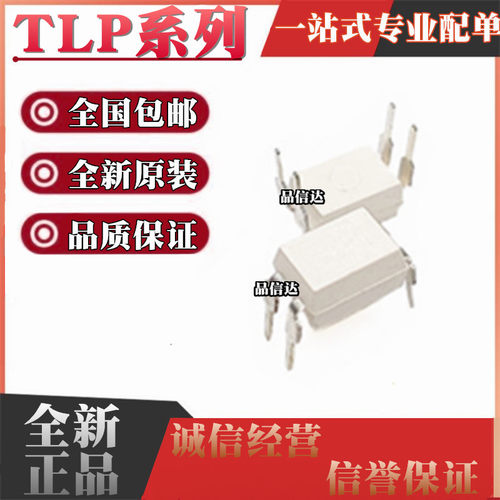 TLP系列全新原装全国包邮