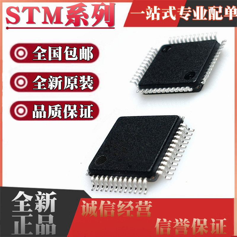 全新 STM8S208C8T6 STM8S208CBT6 R8T6 RBT6 C6T6 芯片LQFP48/64