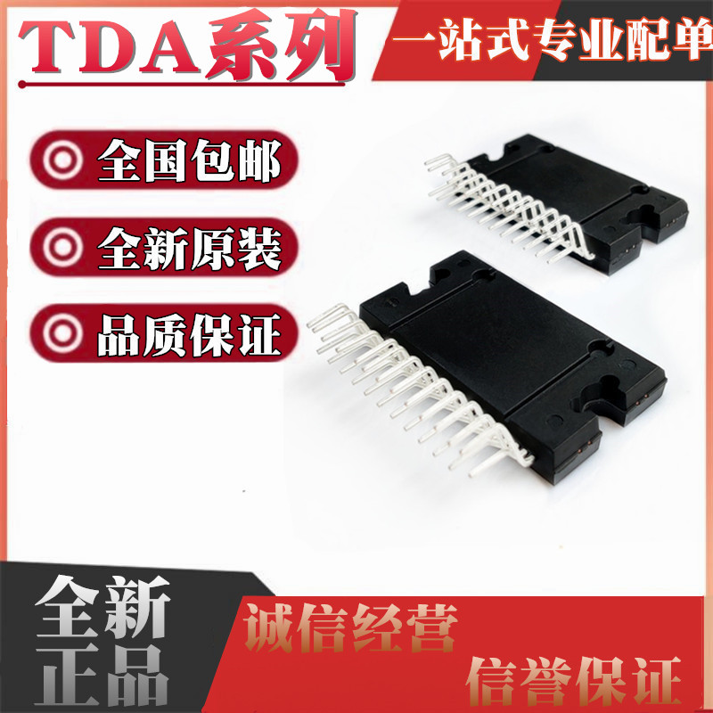 全新原装 TDA7490L 7564 7850 7850H 7383 7851F 7851L 封装ZIP25