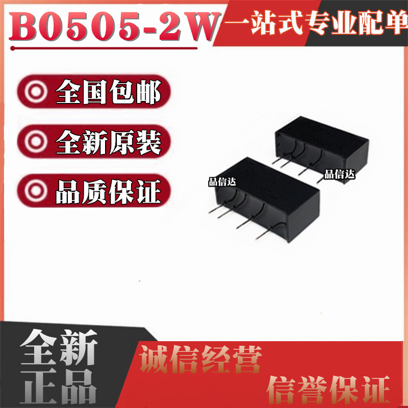 原装 B0505S-2W 2WR2 2WR3 DC-DC电源模块 ZIP-4 5V转5V 带保护