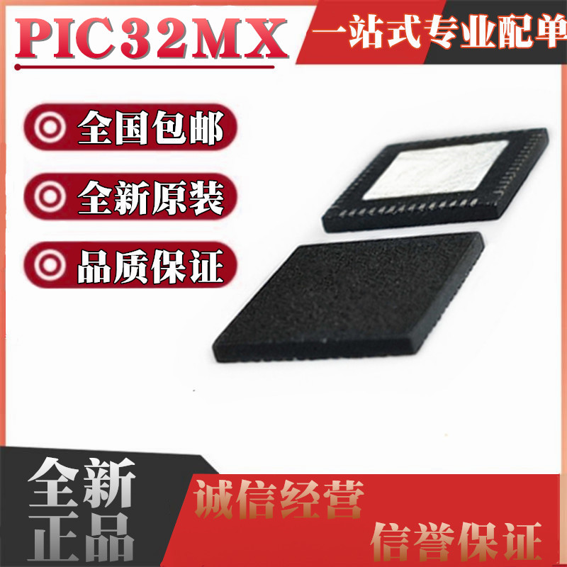 PIC32MX575F512H-80I/MR 675F512H 695F512H E/MR HT 芯片 QFN64