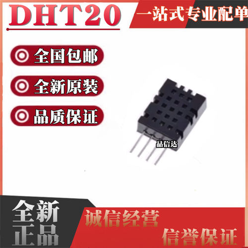 温湿度传感器IIC数字信号输出