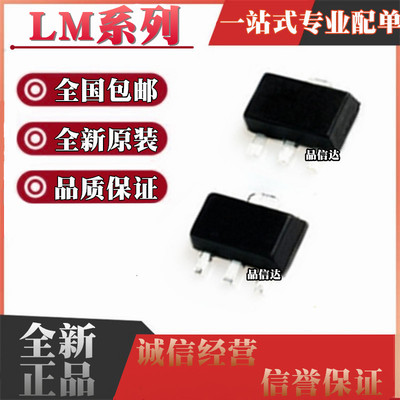 全新LM317LCPK LIPK 78L05F 79L12F L15 L24F LF 1117F-5.0 SOT89