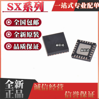 全新SX1208 1232 1262 1231 1250 1268 1280IMLTRT/HIMLTRT QFN24