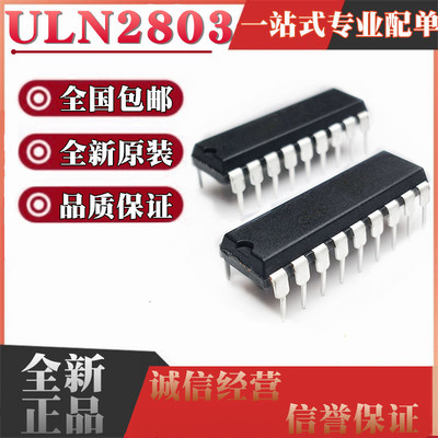 全新原装进口 ULN2803APG 达林顿驱动器芯片 直插DIP18