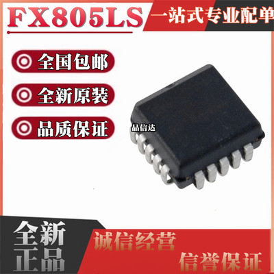 全新原装 FX805LS FX805 封装 PLCC20