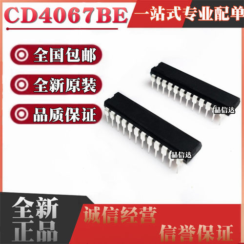 全新原装 CD4067BE CD4067 4067BE 直插DIP-24 集成电路芯片IC