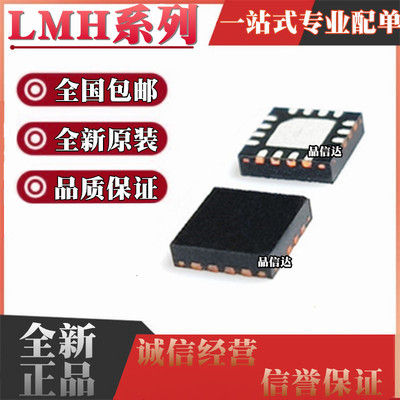 全新原装 LMH0302SQE LMH0307SQX SQE QFN16