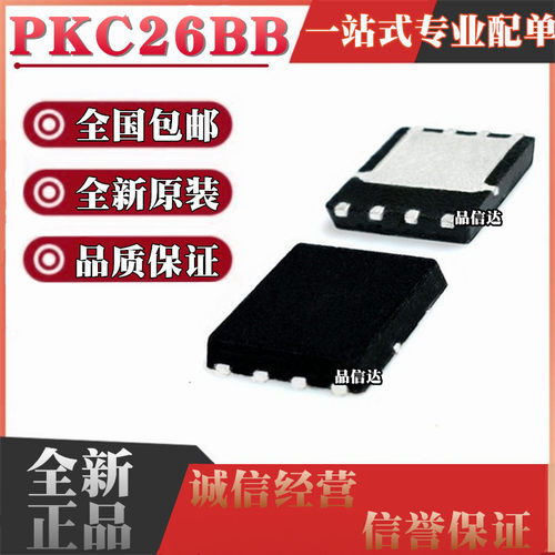 全新原装 PKC26BB PKC2688 N沟道 30V 151A 场效应管 贴片DFN5*6