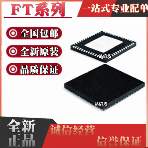 FT2232H-56Q-REEL-TRAY 232HPQ 4232 600Q-B-T 2232H 812-R QFN56