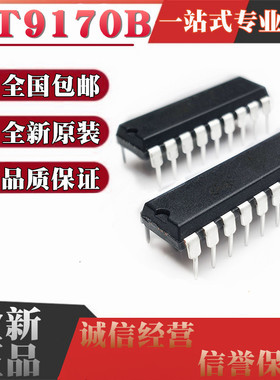 全新原装正品 HT9170 HT9170B 直插DIP18 双音多频解码器芯片IC