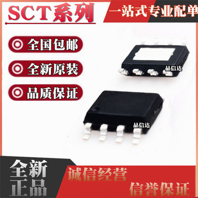 全新原装 SCT2630STER SCT2650STER 丝印2630 2650 贴片 SOP8