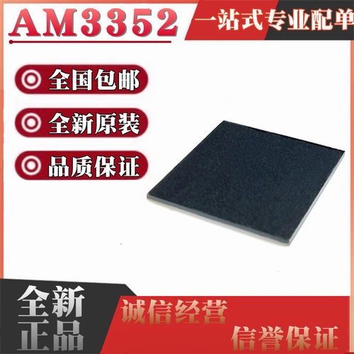 全新原装 AM3352BZCZ100 AM3352BZCZ100 封装 BGA324