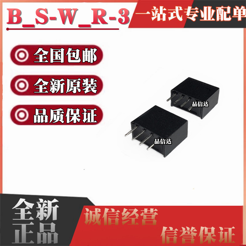 B0505S-W1R3 W25R3 W5R3 W75R3 5V转5V DC-DC隔离电源模块
