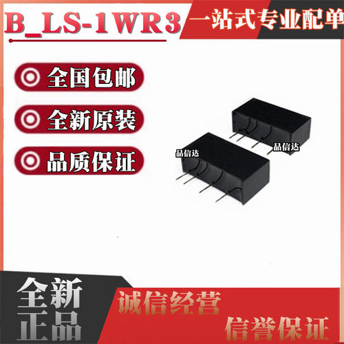 全新B1212 1215 1224 2403 2409 2412 2415 2424LS-1WR3 电源模块