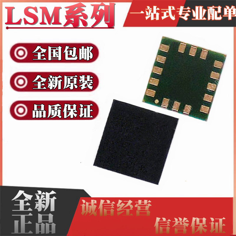 LSM303DTR LSM6DS0TR 6DS33TR 303D 丝印 S S3 303H 贴片LGA16