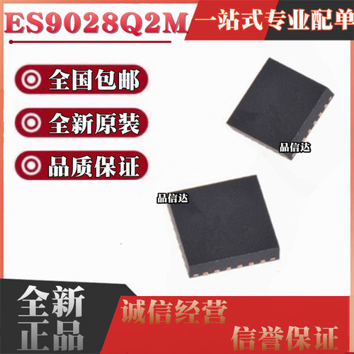 全新原装 ES9028Q2M 封装 QFN-28 解码芯片 音频转换IC