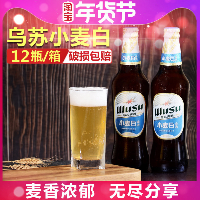 包邮新疆乌苏啤酒小麦白啤酒465ml*12瓶乌苏啤酒整|ruв категории вино, пиво - от Buy2taobao.com для оказания профессиональной услуги покупки агента Taobao