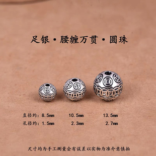 足银999纯银腰缠万贯钱串子圆珠DIY男女手链串珠手工编绳挂件配饰