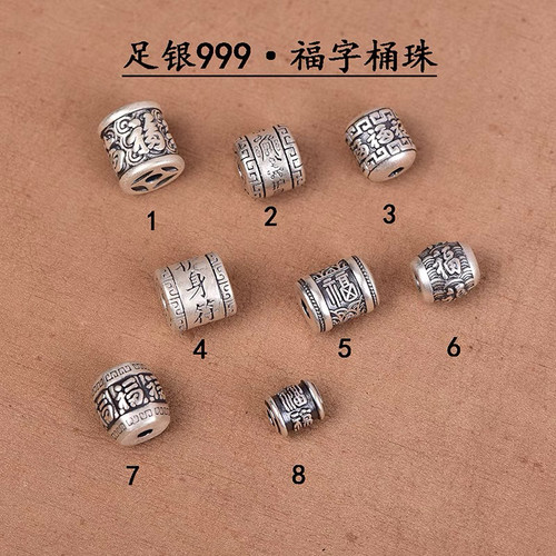 足银999福字桶珠隔珠顶珠腰珠DIY男女手链串珠手工编绳挂件银配饰
