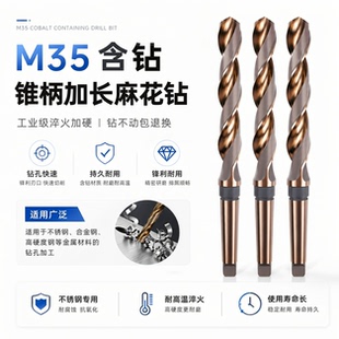 M35含钴锥柄钻标准加长/特长麻花钻头高速钢HSSΦ14-Φ50MM不锈钢
